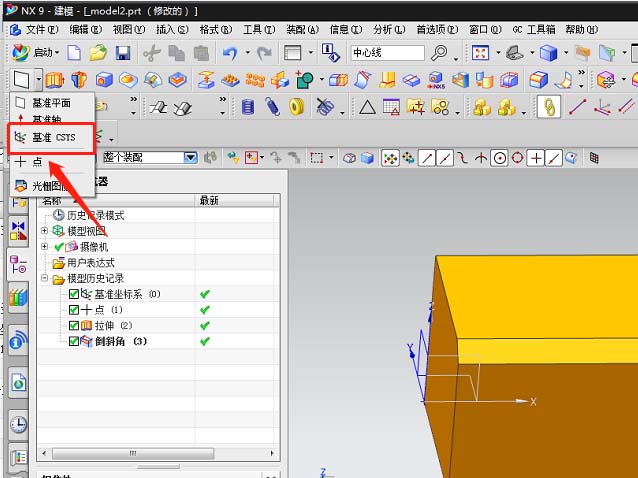UG怎么新建坐标系? ug坐标系的创建方法