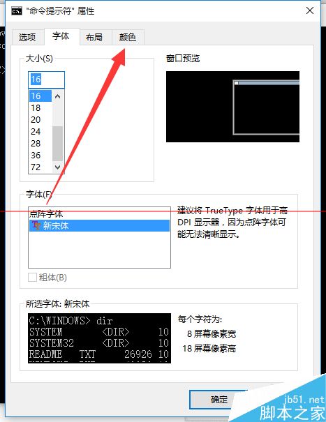 win10命令提示符的字体该怎么设置大小？
