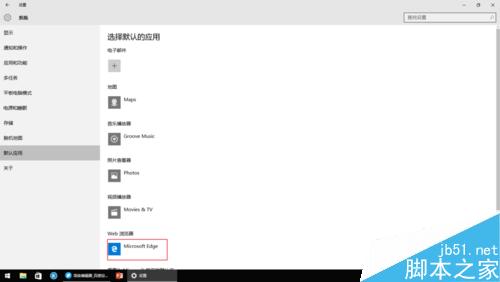 Win10在哪里更改默认应用?默认应用更改方法图解