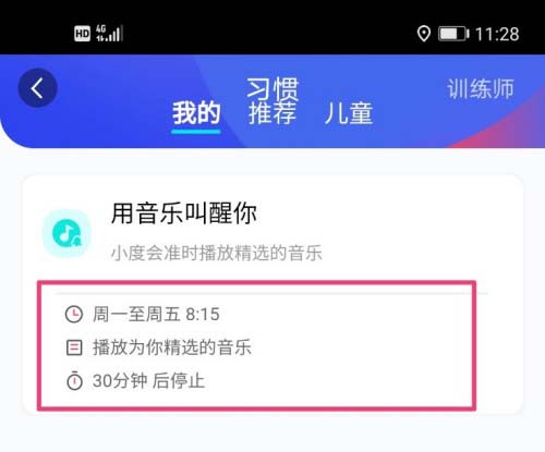 小度APP怎么添加个人习惯? 小度音箱添加我的习惯的技巧
