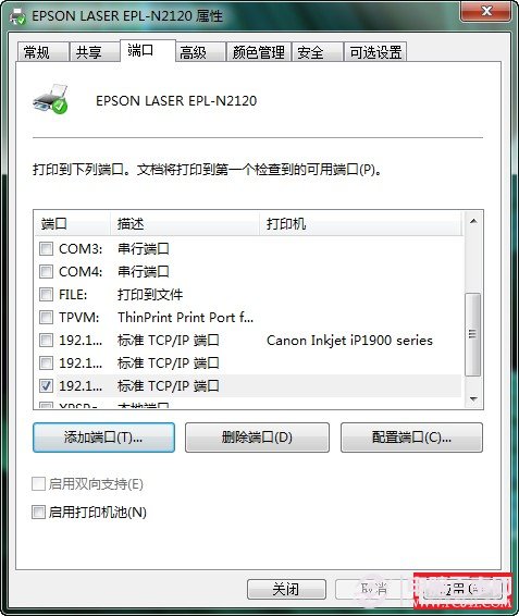 win7下添加打印服务器端口共享打印机到局域网中