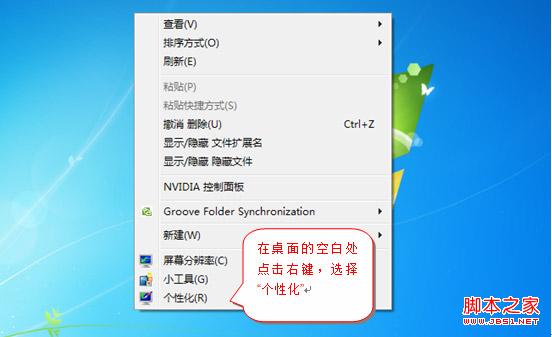 如何设置桌面背景以Win7/XP为例