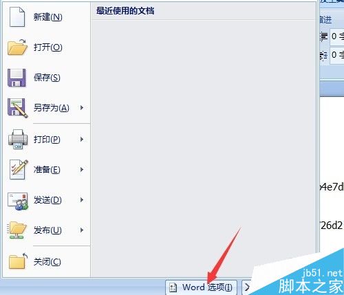 word怎么更改默认的度量单位?