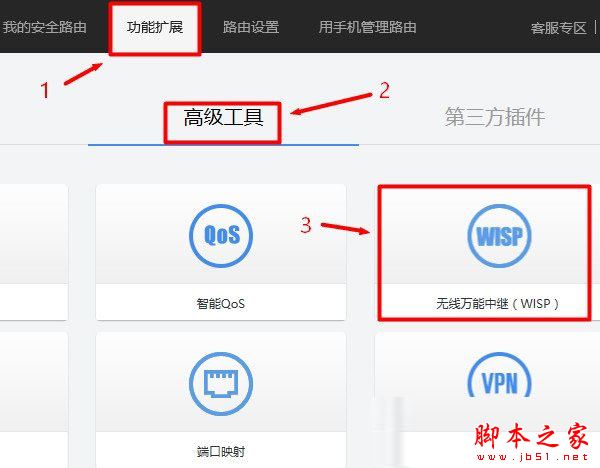 360路由器桥接设置图文教程