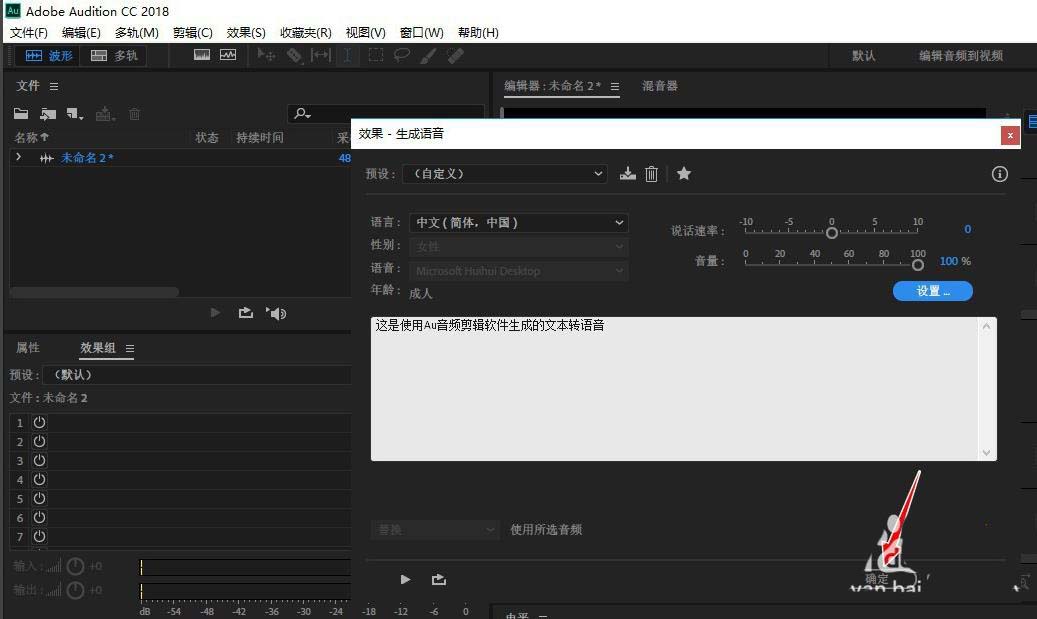 au怎么生成语音? Audition文本转语音的技巧