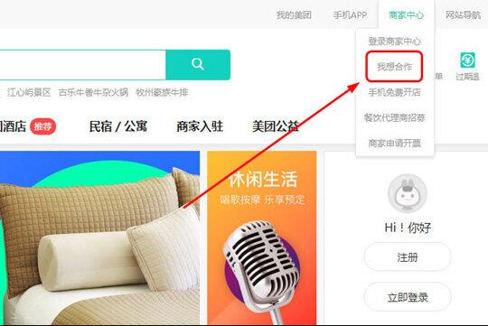 美团怎么发布团购 美团发布团购信息详细教程