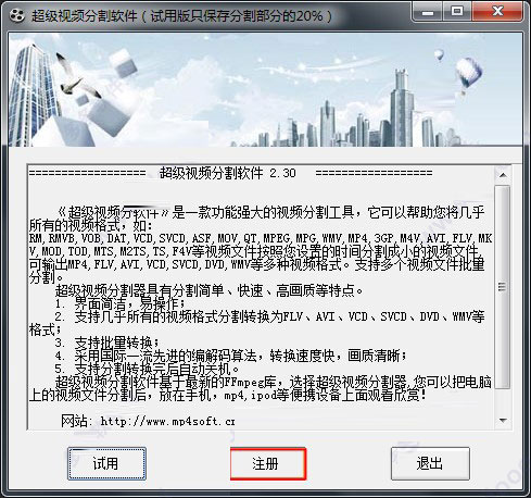 超级视频分割软件怎么破解版?超级视频分割软件安装激活教程
