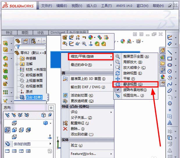 solidworks视图方向怎么调整? solidworks调整视图方向的教程