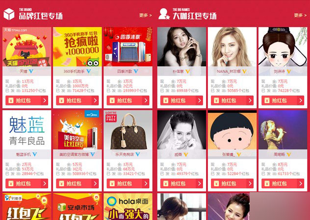 新浪微博让红包飞2015活动 免费抢大量现金红包 可提现到支付宝
