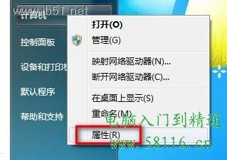 Windows 7系统中如何查看和修改计算机名、域和工作组? 方法介绍