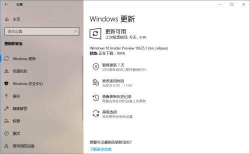 Win10 19635快速预览版怎么手动更新?