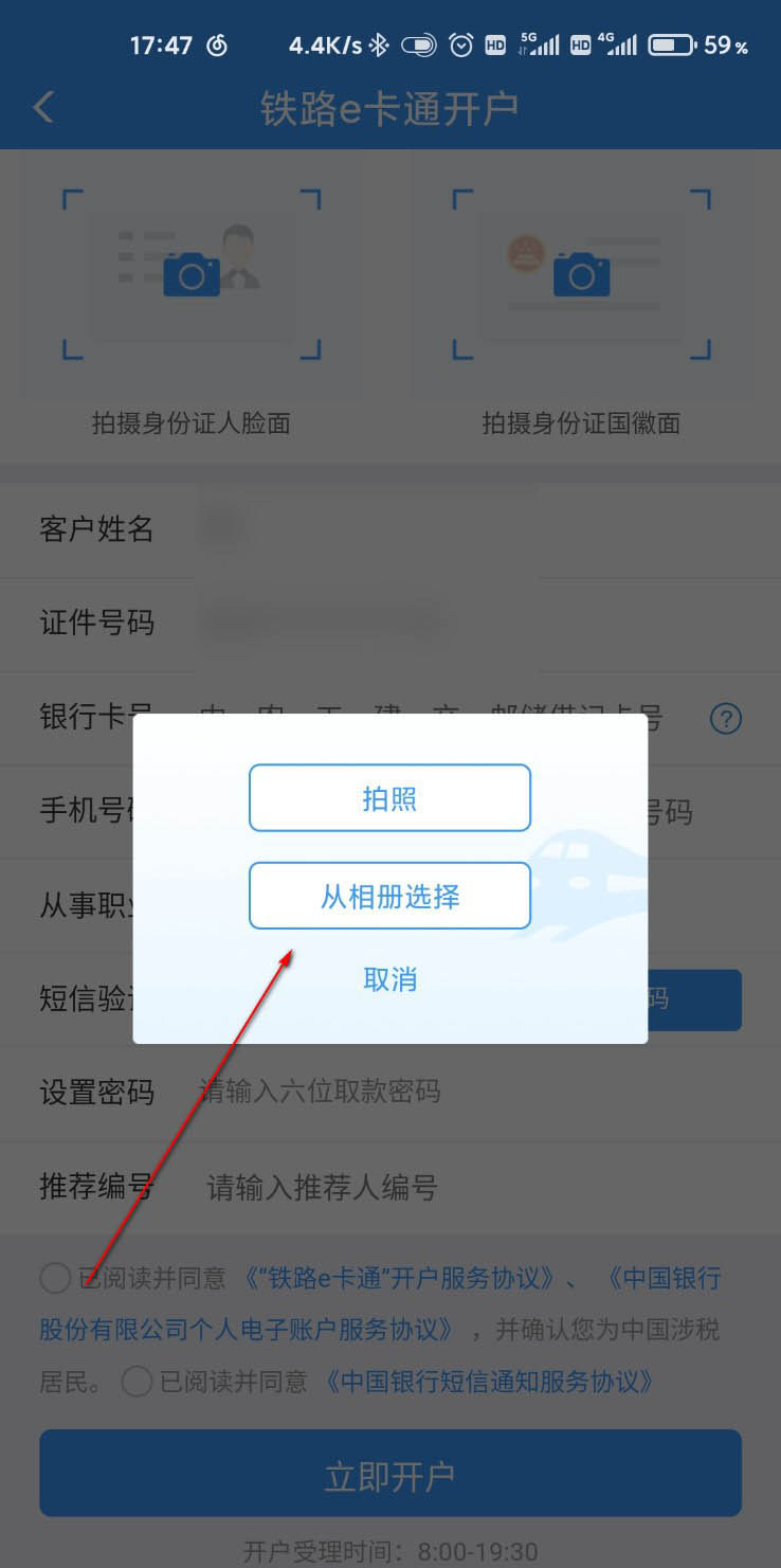 铁路12306怎么开通e卡通? 开通铁路e卡通的技巧