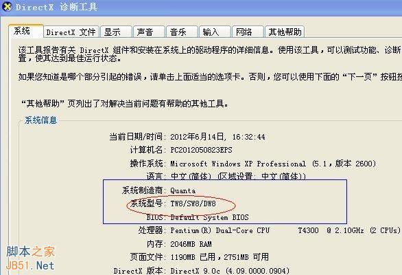 电脑主板型号的查看方法