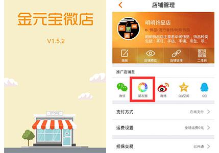 怎么在微信上开网店卖东西 金元宝微店免费微信上开网店