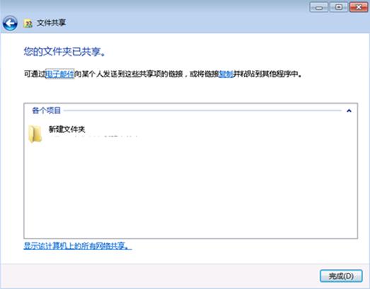 Win7下取消共享文件夹上的小锁图标的图文教程