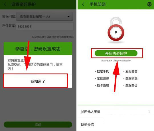 乐安全手机防盗怎么用？乐安全手机防盗使用方法步骤