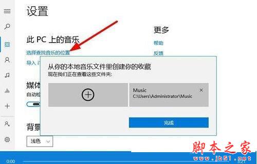 groove音乐怎么添加歌曲？win10系统groove音乐添加歌曲的方法