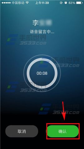 微信电话本怎么给好友语音留言？