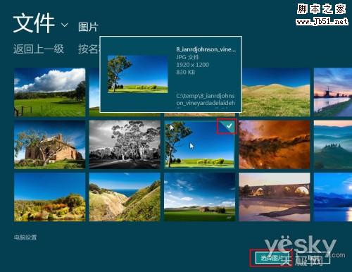 如何轻松更换Windows 8锁屏背景图片的图文教程