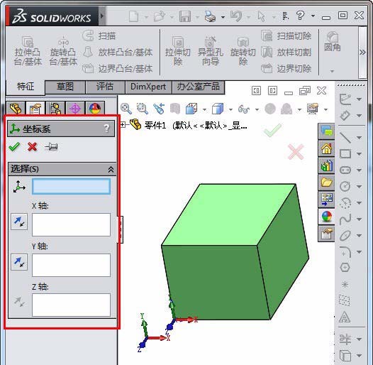 solidworks坐标系在哪里? solidworks新建坐标系的教程