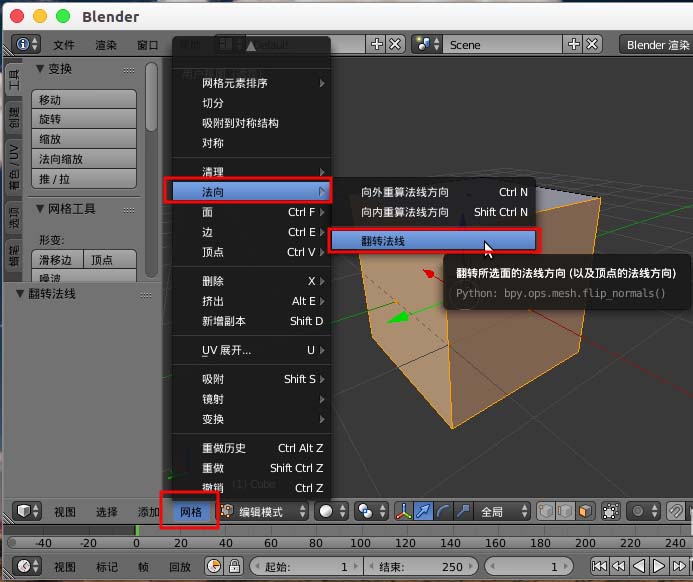 blender怎么显示并翻转法线?