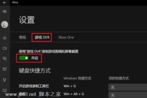 如何关闭和开启win10自带录屏工具 简单几步快速关闭/开启win10录屏工具