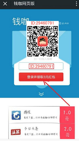 手机赚钱应用钱咖获取现金和实物奖励教程
