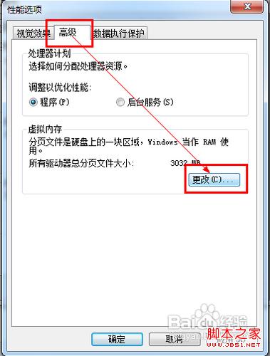 win7内存不足 win7提示内存不足的解决方法