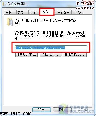 如何在Windows 7中修改我的文档保存位置