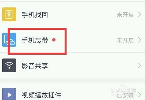百度云管家中&rdquo;忘带手机&ldquo;功能有什么作用？