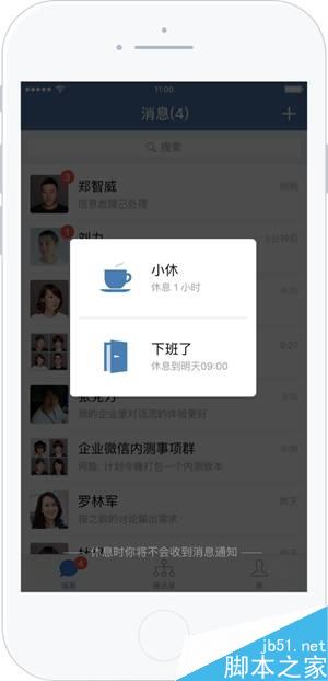 企业微信1.0版正式发布:工作生活终于分开了