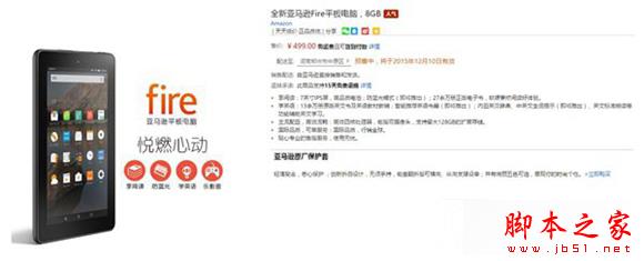 亚马逊最便宜平板 499元Fire平板强势登陆中国