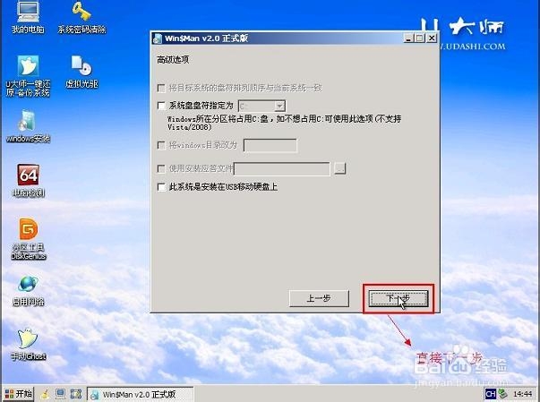 使用U大师制作U盘启动盘为苹果电脑安装WIN7系统