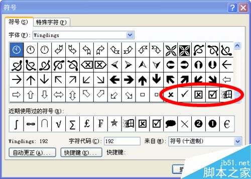 在word文档中如何插入奇怪不常见的符号呢?