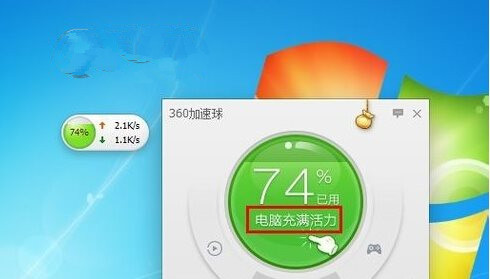 360加速球显示内存不足解决方法详情介绍