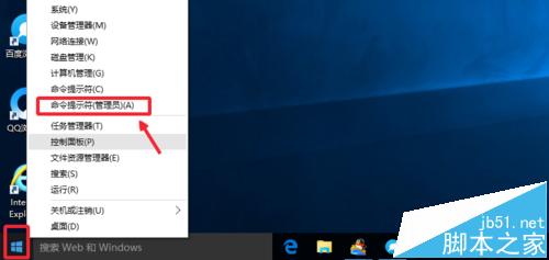 Win10以管理员身份运行CMD命令提示符的四种方法