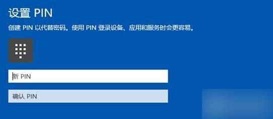 Win 10系统忘记PIN码怎么办？Win 10系统忘记PIN码的解决办法