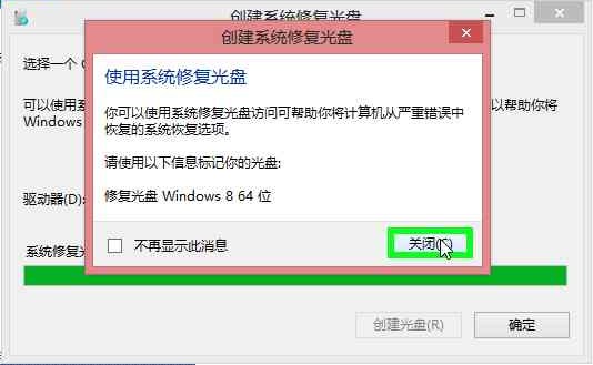 Win8系统下创建恢复驱动器图文教程详细介绍
