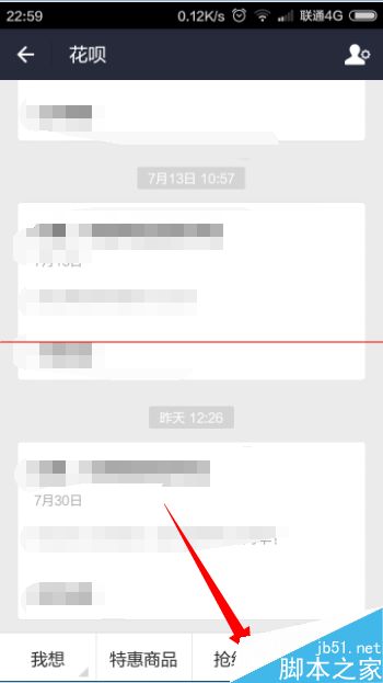 支付宝花呗怎么抢红包？花呗查看现金红包的详细教程