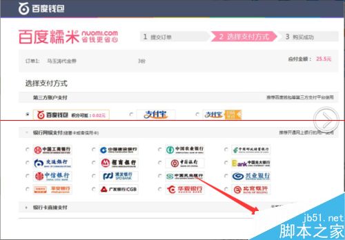 电脑怎么在百度糯米网站上下订单？