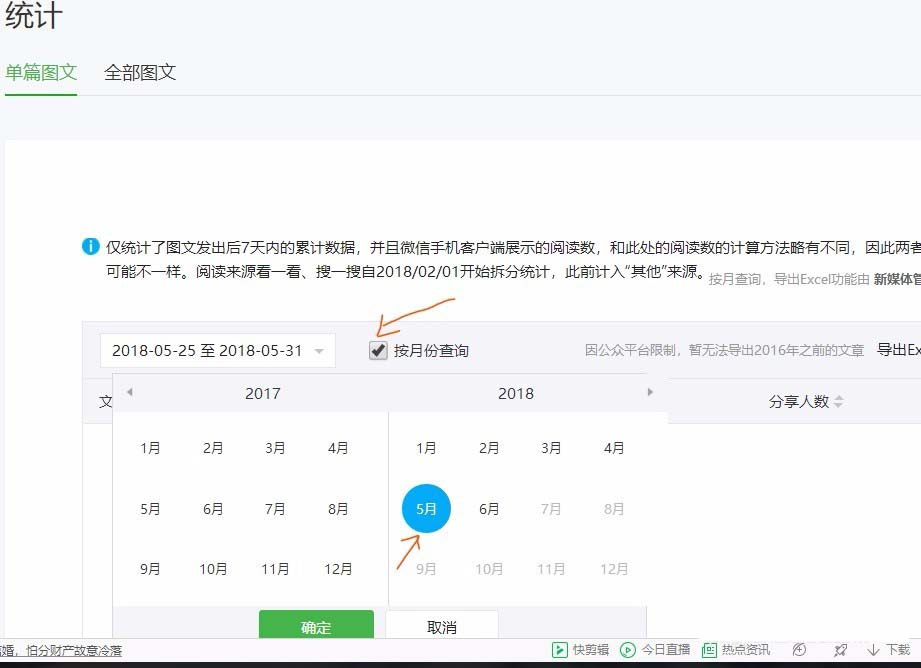 微信公众号怎么快速导出一个月的文章数据?