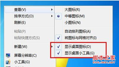 windows7系统中怎么隐藏桌面图标提高工作效率保持桌面整洁