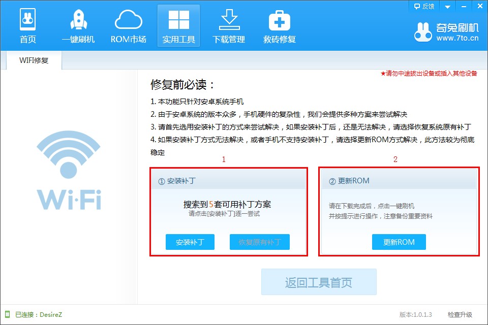 通过奇兔刷机修复xp系统无法连上160wifi问题