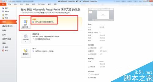 如何给PPT文件加密?ppt加密方法介绍