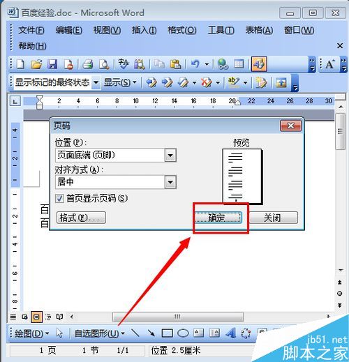 word文档页脚页数怎么设置?