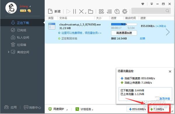迅雷偷偷上传是什么原因? 迅雷后台上传影响网速的解决办法
