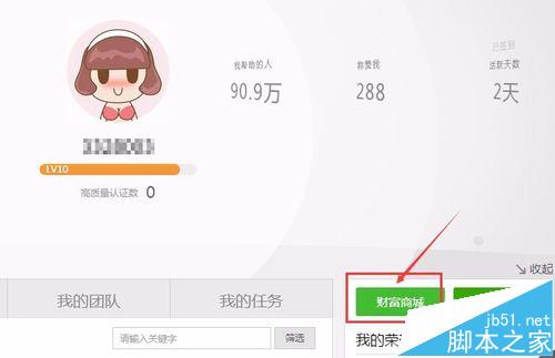 百度知道财富值兑换的商品怎么查看物流状态?