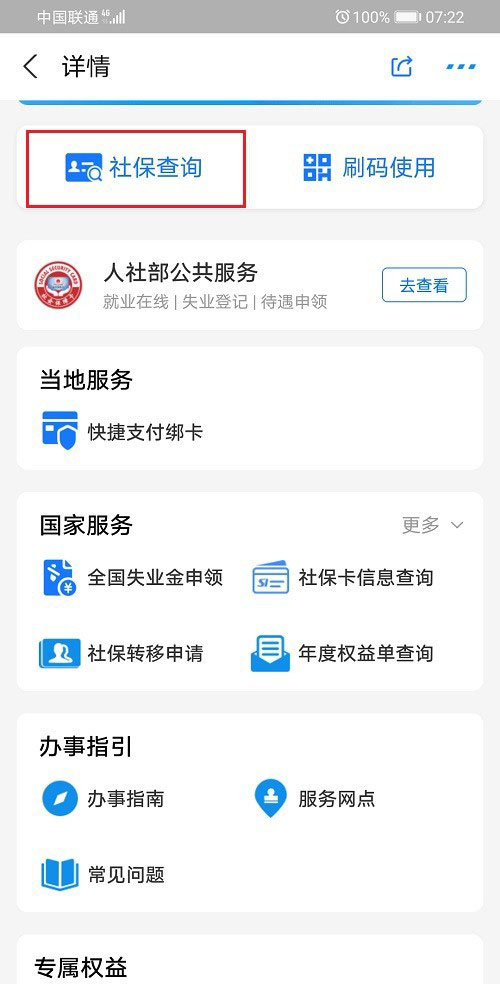怎么查询养老保险交了多少年? 支付宝查询社保缴纳年限的技巧