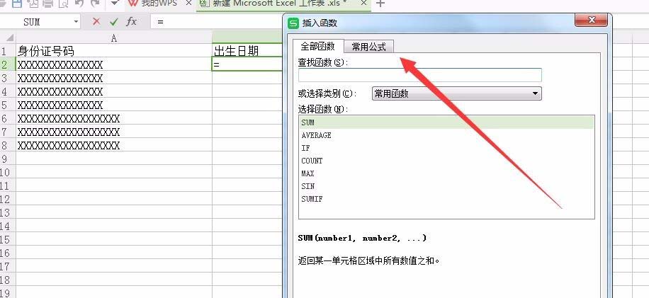 WPS表格中的身份证号码怎么提取生日与性别?