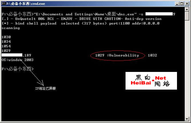 MS07-029漏洞利用入侵过程